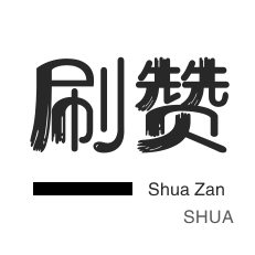 涨粉24小时下单有效粉